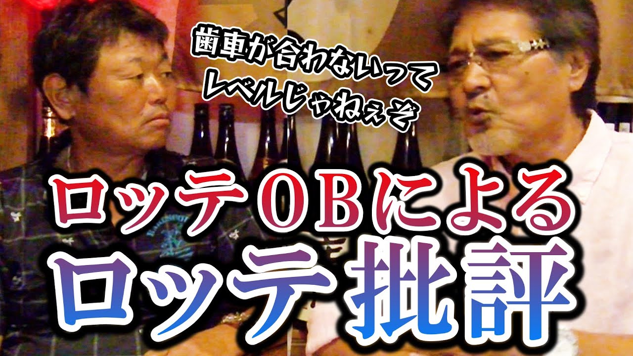 【定例会】ロッテよ！！！言わせてもらうぞ！！