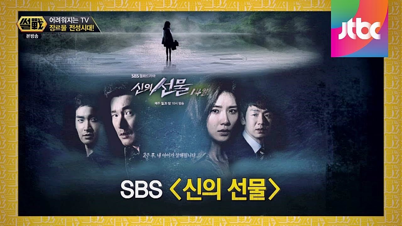 어려워지는 TV, '장르물'의 정의는 무엇인가? 썰전 66회