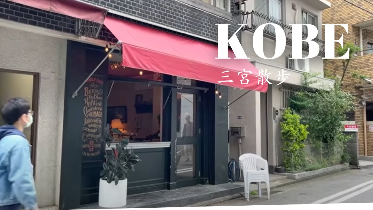 神戸・三宮さんぽ、カフェとビストロとベーカリー｜隠れ家北欧カフェ＆教会カフェ｜パン屋巡り｜予約制の小さな洋菓子店へ🐘