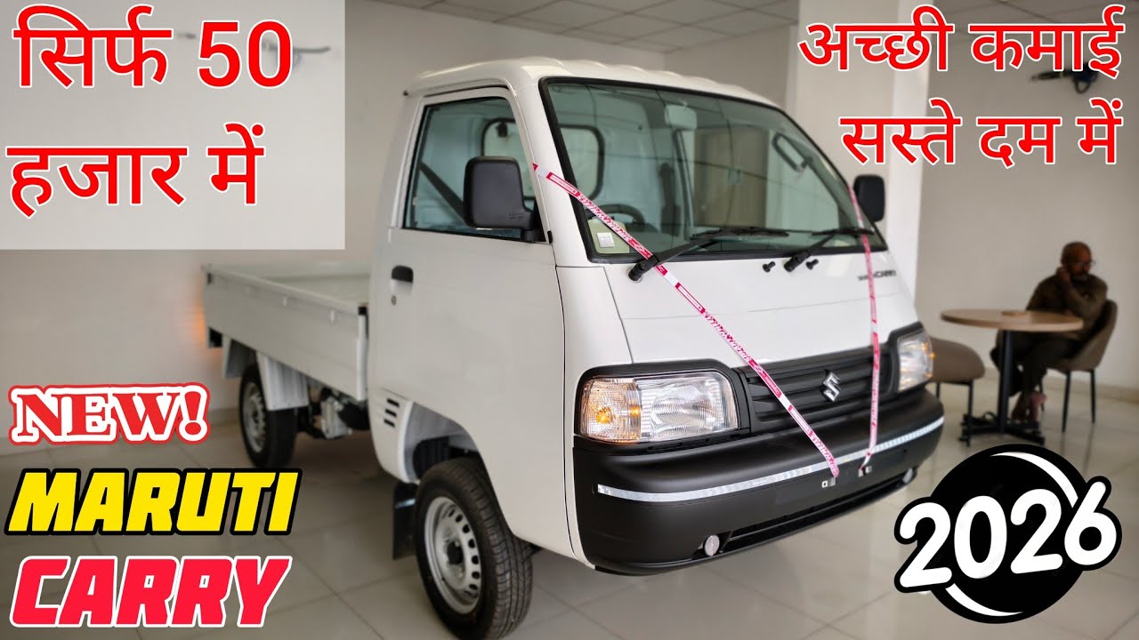 New Maruti Suzuki Super Carry 2026 Model Review ✅ Maruti Carry 2026 | Maruti Carry 2026 Pricw