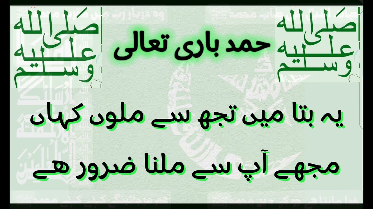 Yeh Bta Main Tujh Sy Milun Kahan complete Hamd   #idreesia381naatsharif #idreesianaat #idreesia381