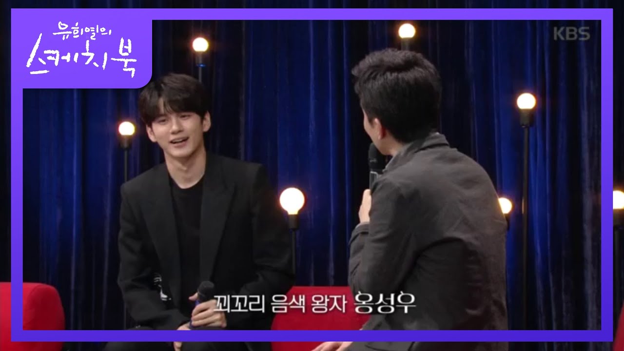 꾀꼬리 음색 왕자 옹성우 등판이요~ [유희열의 스케치북/You Heeyeol's Sketchbook] 20200327