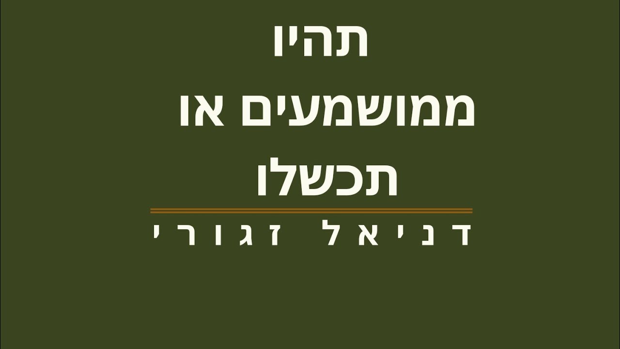 תהיו ממושמעים או תכשלו. איך להתמודד עם פרידה
