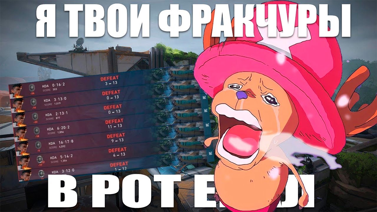 Рассказываю как играть на Fracture.. ХВАТИТ ДОДЖИТЬ!😡 Valorant
