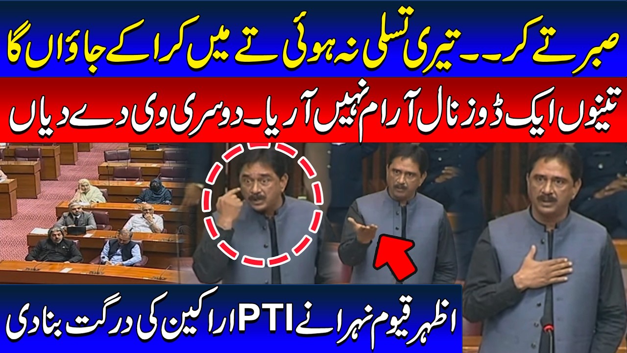 Azhar Qayyum Nahra Roasts PTI Members in National Assembly | Fiery Speech Goes Viral