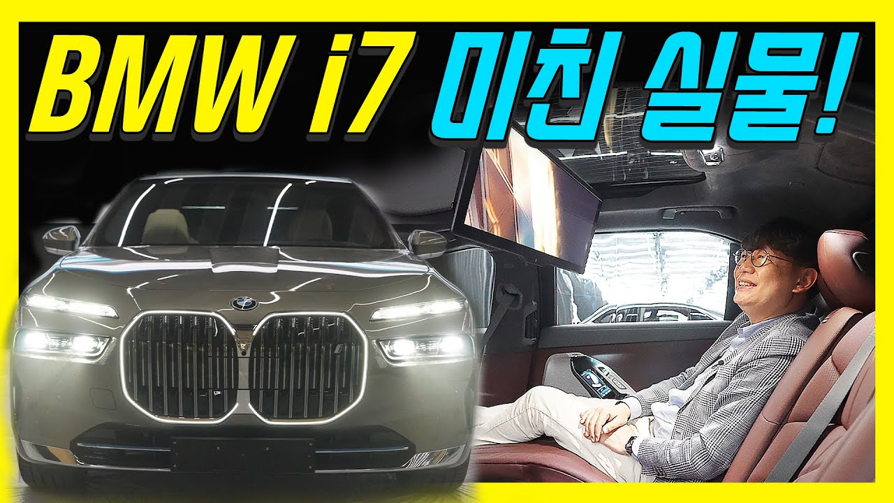 BMW 7시리즈, i7 전기차 놀라운 기능들!...자동문에 31인치 스크린 선넘네! 벤츠 S클래스 잡을까?