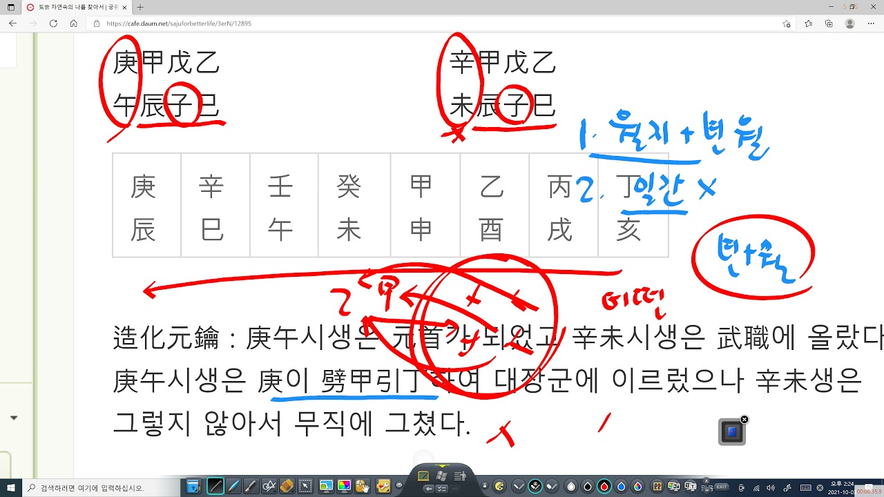 #사주팔자 원국을 분석하는 요령 #월지가 일간보다 중요하다. - 엄청나게 중요하다이
