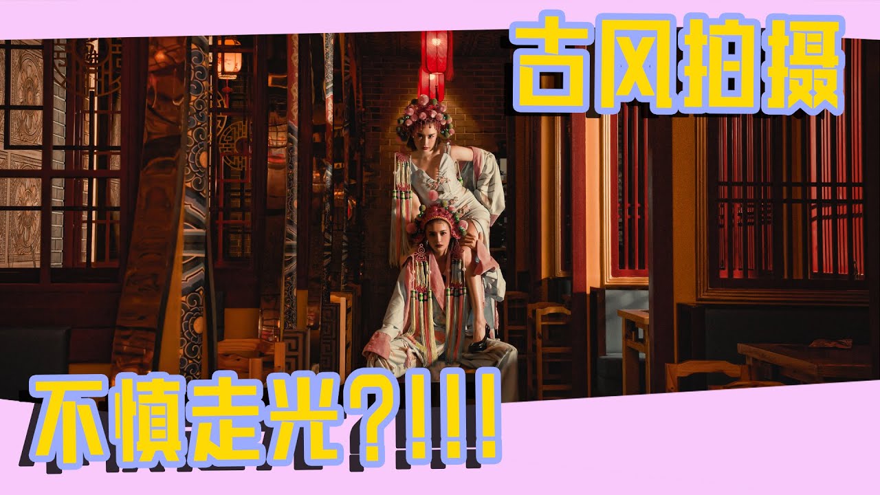 【变装大挑战 时下最流行的古装拍摄】【Yii Luxury Vlog Ep9】 @DDWChannel