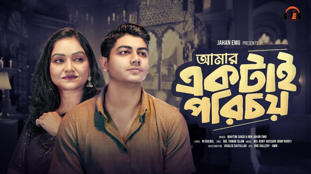 Amar Ektai Porichoi | Irin Jahan Emu X Mahtim Shakib | Ar to karona | Bangla New Song 2026