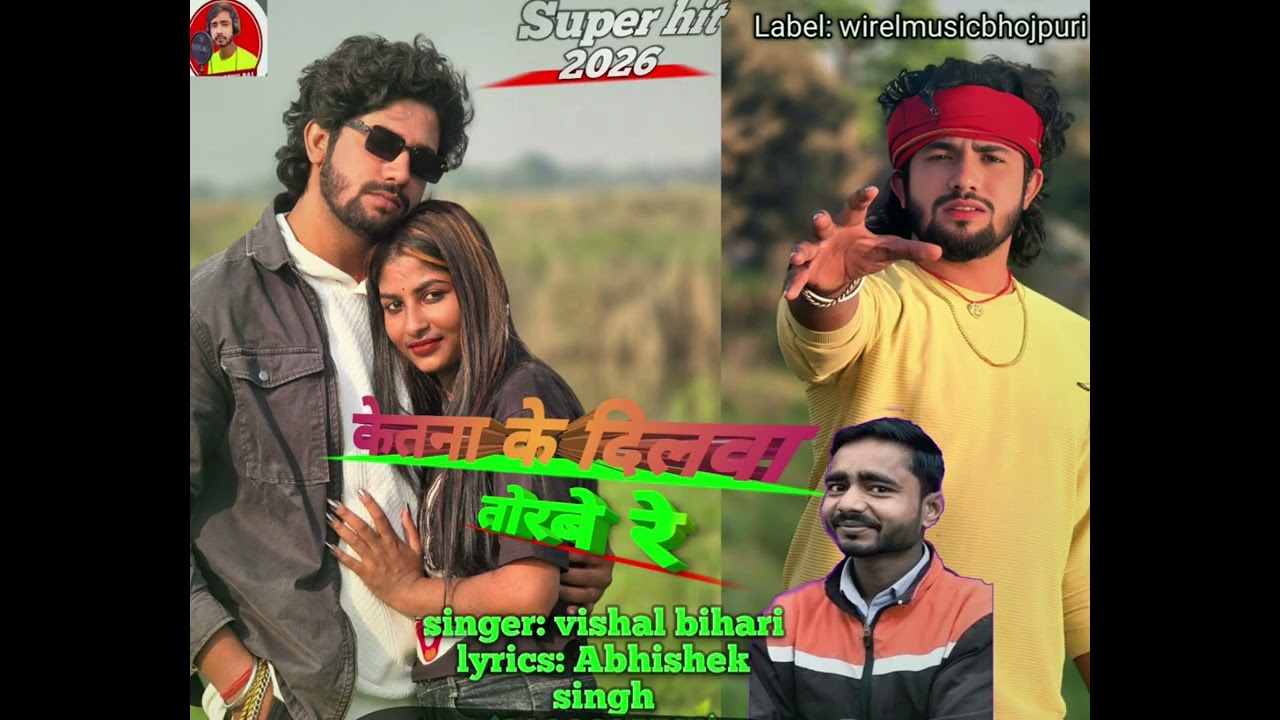 Ketna ke dilwa torbe re#song#bhojpuri adio