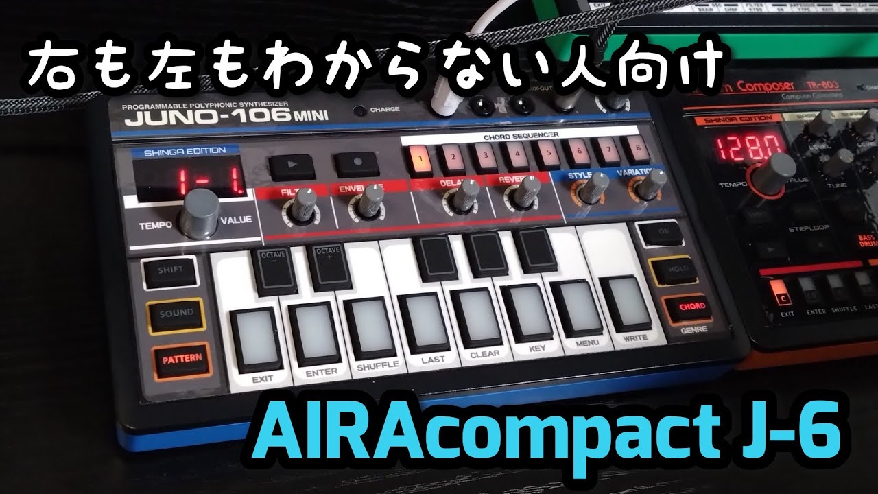 右も左もわからない人向け【AIRAcompact J-6】シーケンサーのコツ