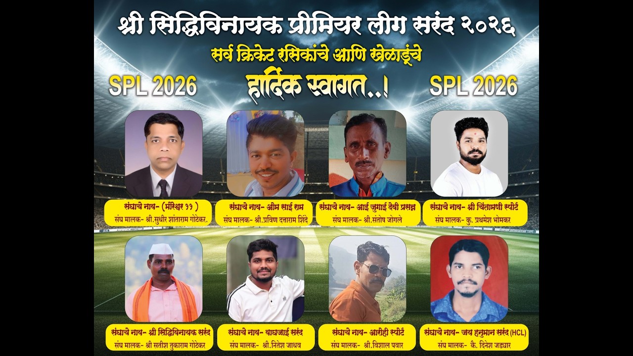 श्री.सिध्दीविनायक प्रीमिअर लीग सरंद || SPL-२०२६