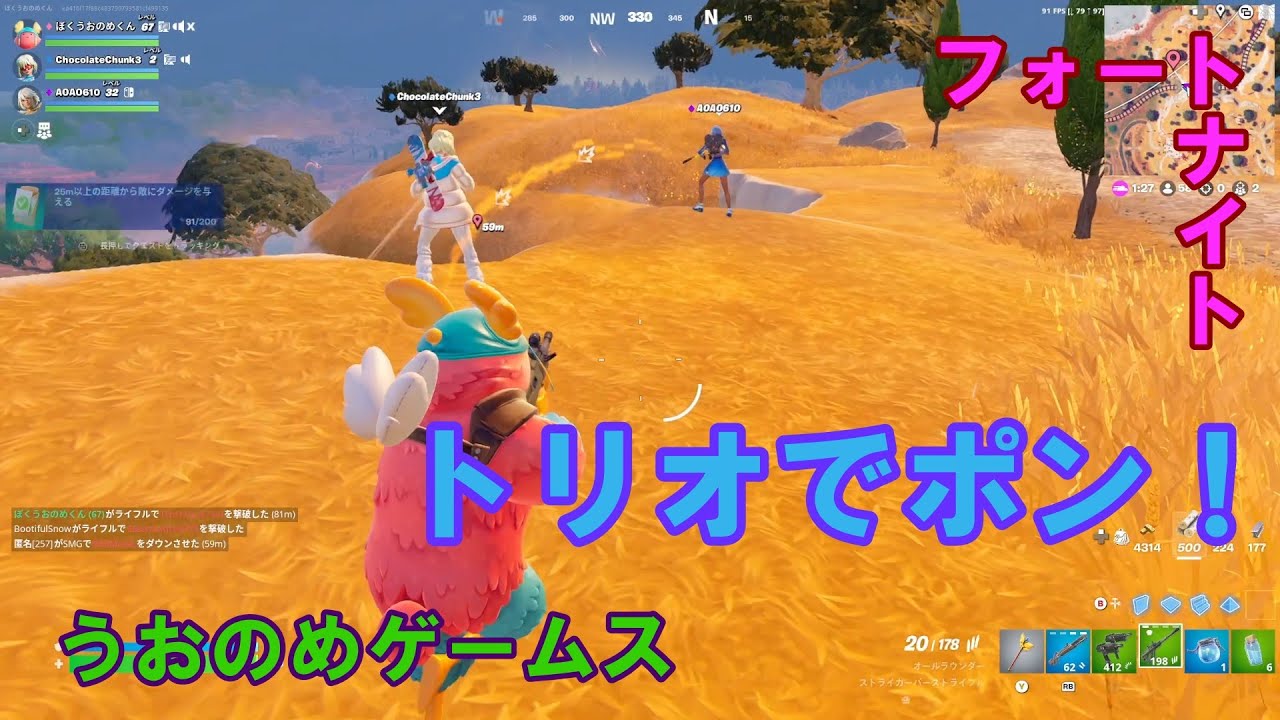 【フォートナイト】フォートナイト、トリオでポン！