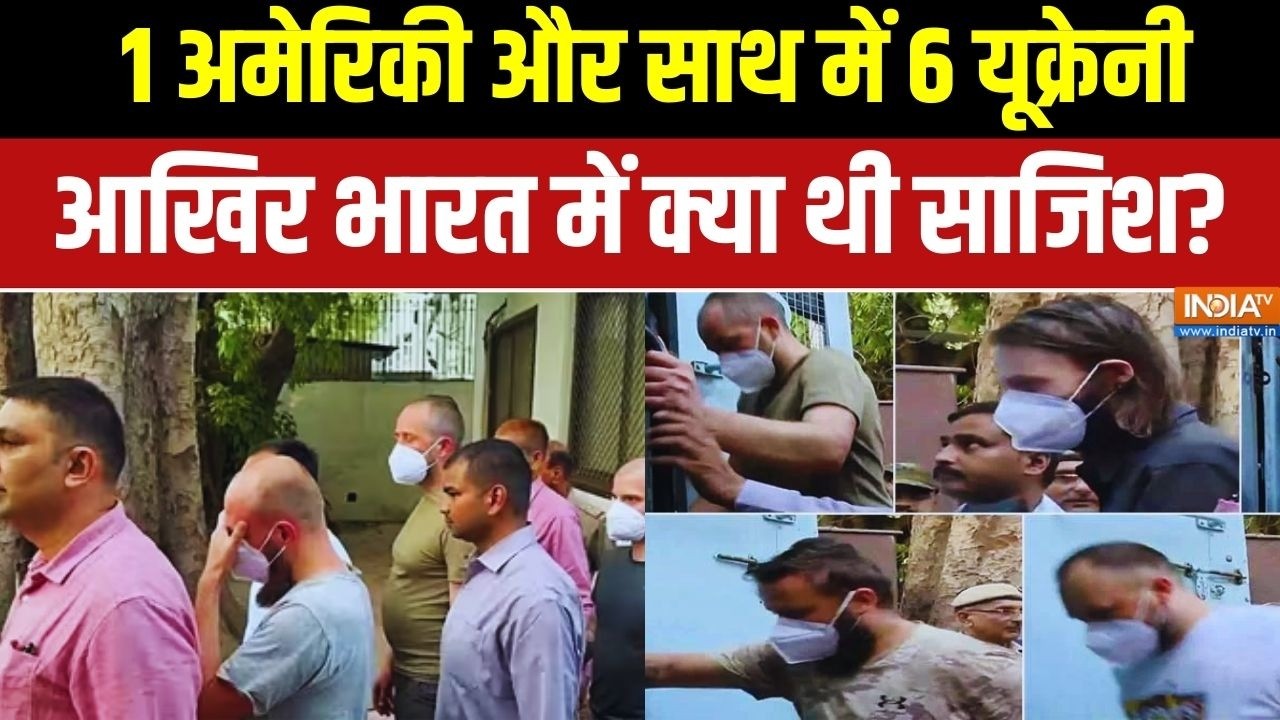 Big Action By NIA: 1 अमेरिकी...6 यूक्रेनी...भारत में क्या थी साजिश? Lucknow | Bengal | Delhi