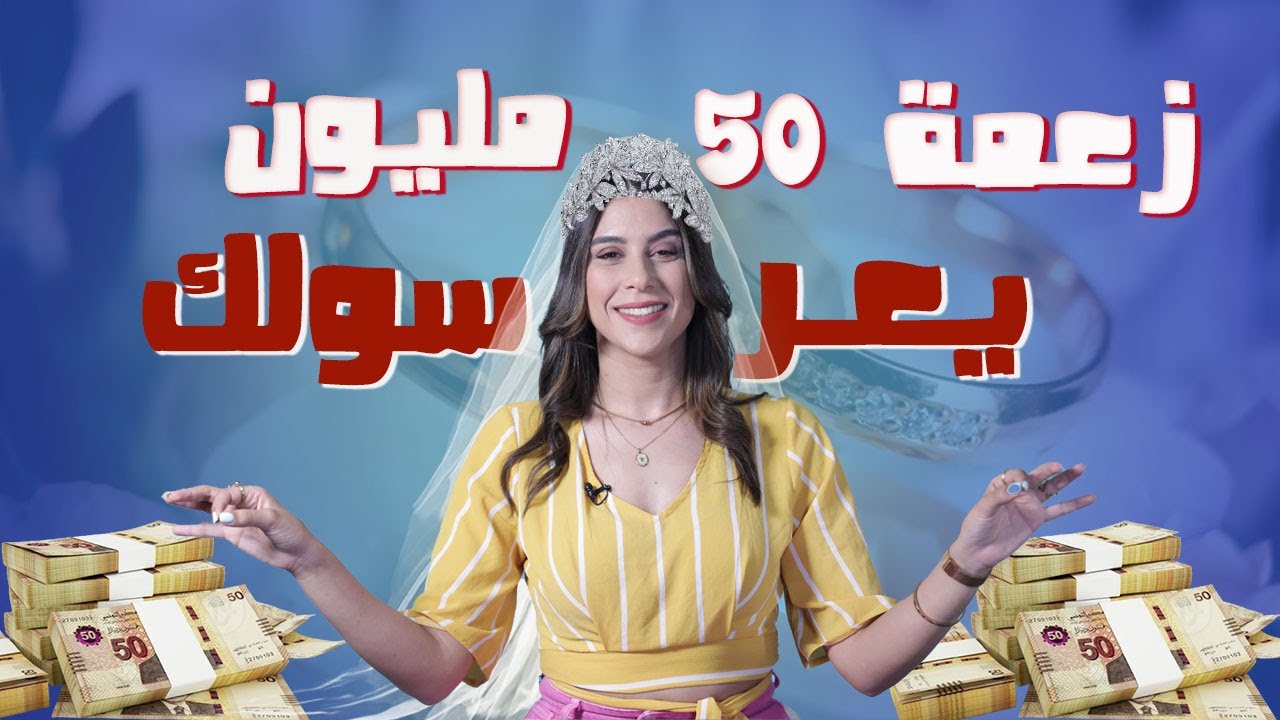 قداش يتكلف العرس في تونس ؟!💸🤔