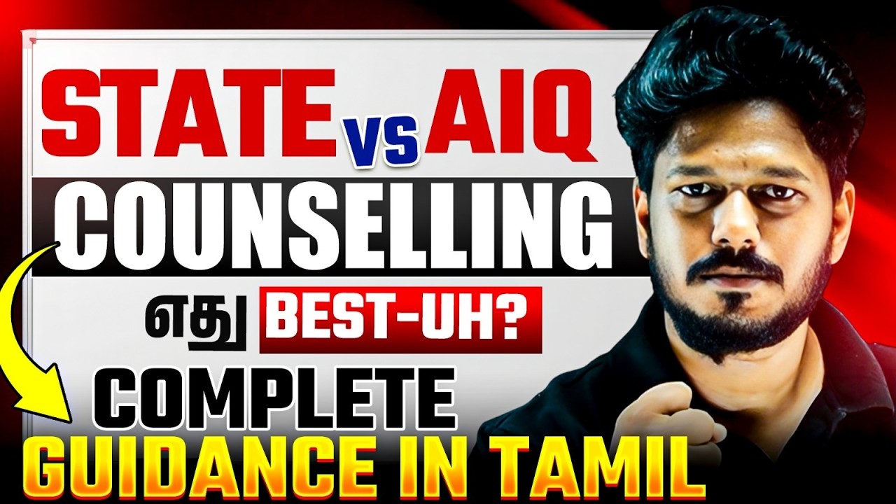 State Quota vs AIQ 🤔 எது BEST? | Complete NEET Counselling Guide in Tamil