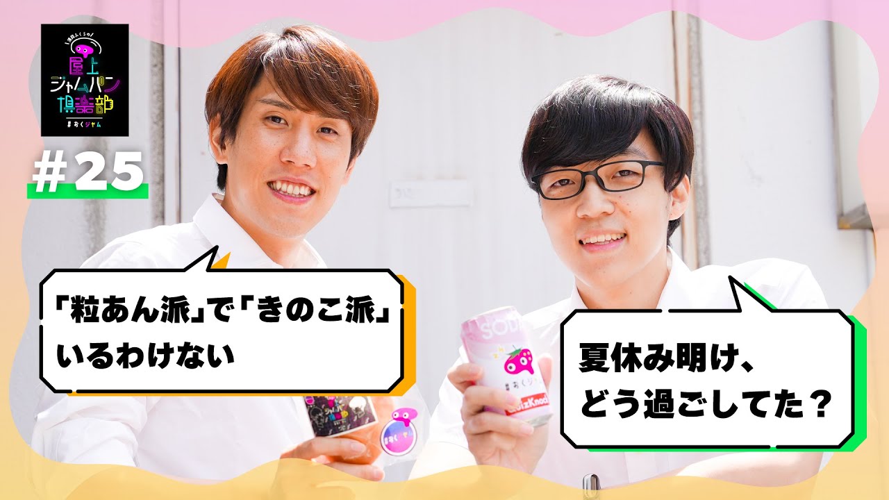 #25 レア部活動「マンドリン部」【須貝ふくらの屋上ジャムパン倶楽部】