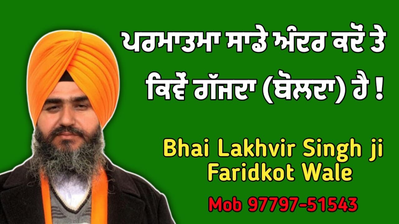 Parmatna Sade Ander Kdo Te Kive Gajda (Bolda) Hai !  | Bhai Lakhvir Singh Ji Faridkot Wale |