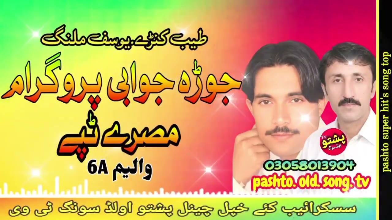 Tayab kunare & Yosaf malang !! Jura juabe program !! Misry tapay vol 6 A !! pashto old song tv