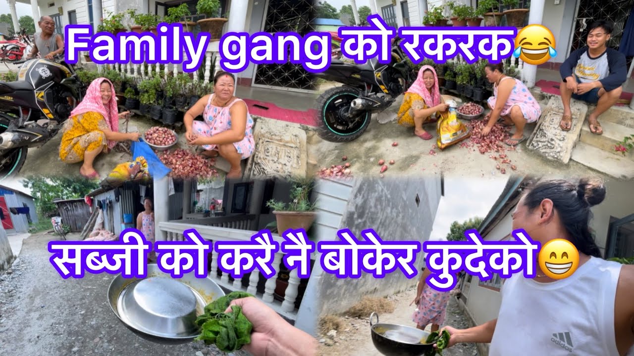 Family gang मा सधै रमाइलो😁भौजु करै खोसाउनु को हैरान😁
