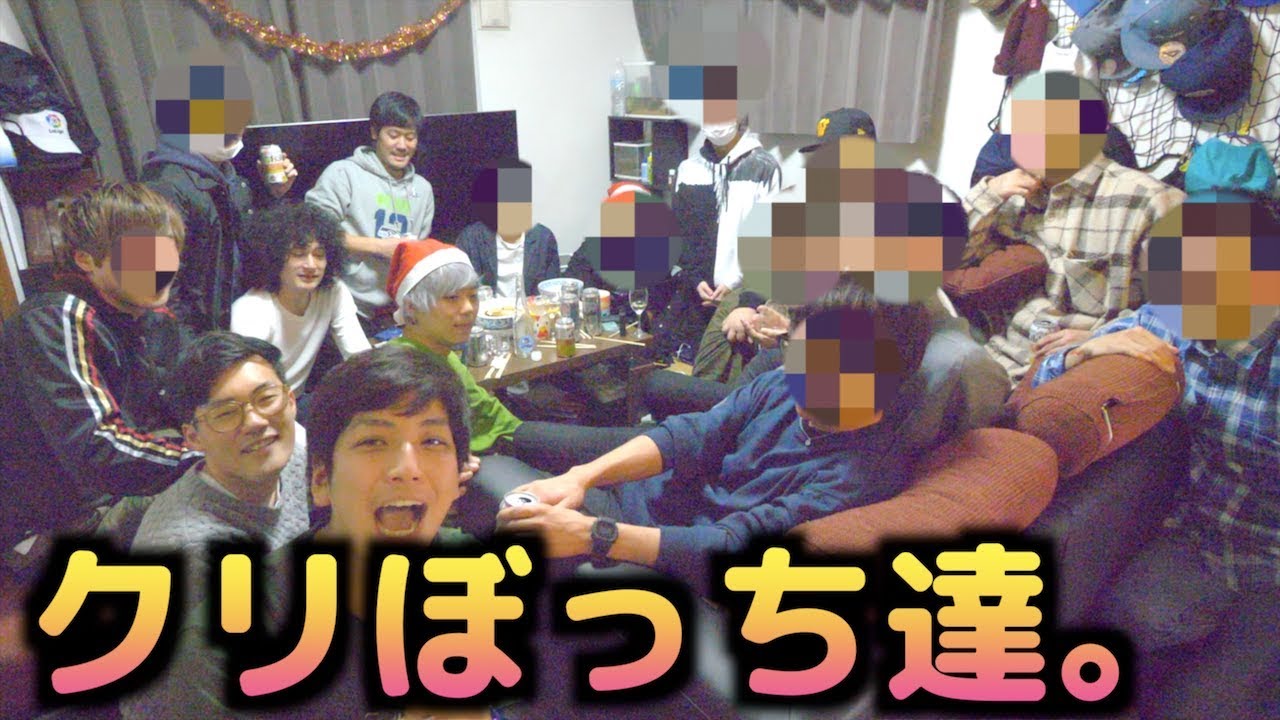 突然YouTuberをクリスマスパーティーに呼んでみた結果…