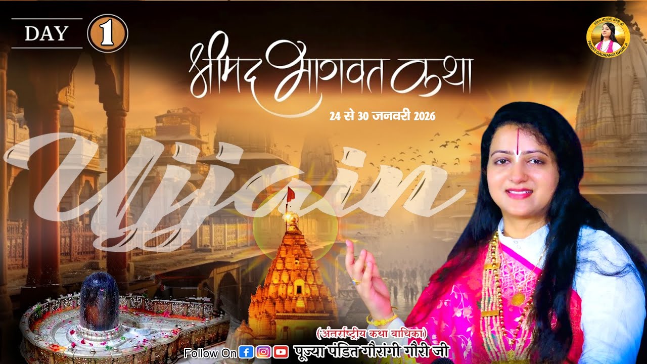 Live :🌺1 Shrimad Bhagwat Katha🌺By !! Pujya Pandit Gaurangi Gauri Ji !! – Ujjain, Mahakal
