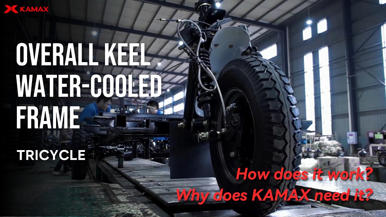 🔧 Game-Changer for Tricycles: KAMAX&rsquo;s Integral Keel Water-Cooled Frame Explained! #tricycle