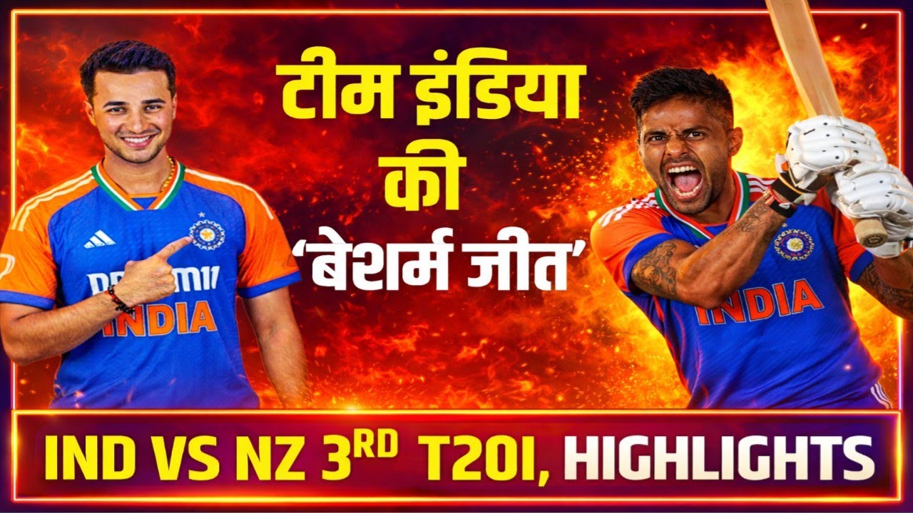 🔴Abhishek Sharma's 14-Ball Fifty! 😱 | IND vs NZ 3rd T20 Highlights | भारत की प्रचंड जीत! 🇮🇳