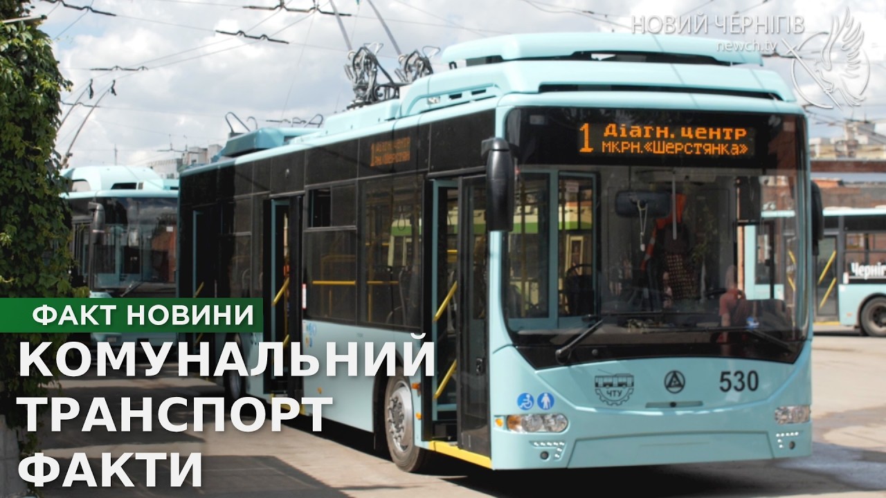 Комунальний транспорт у Чернігові: факти проти гасел