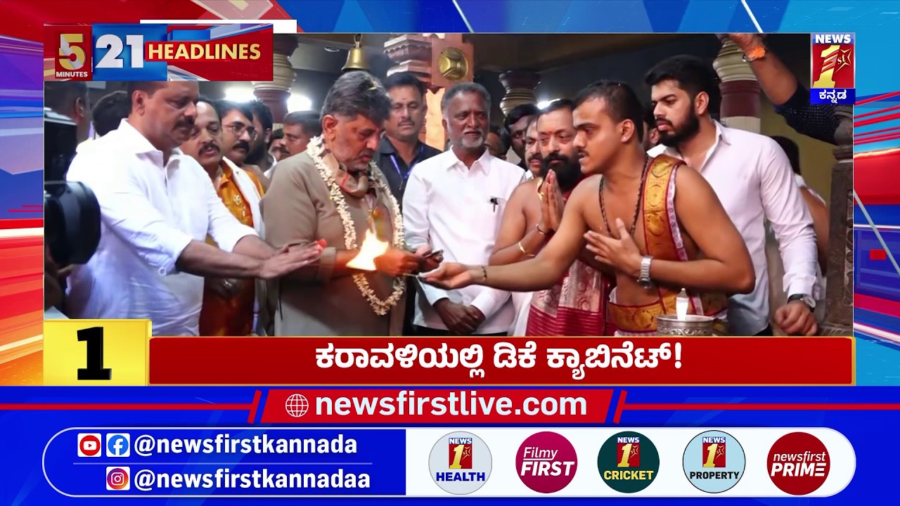 News Headlines 5 Minutes 21 Headlines | 18-09-2026 | @newsfirstkannada