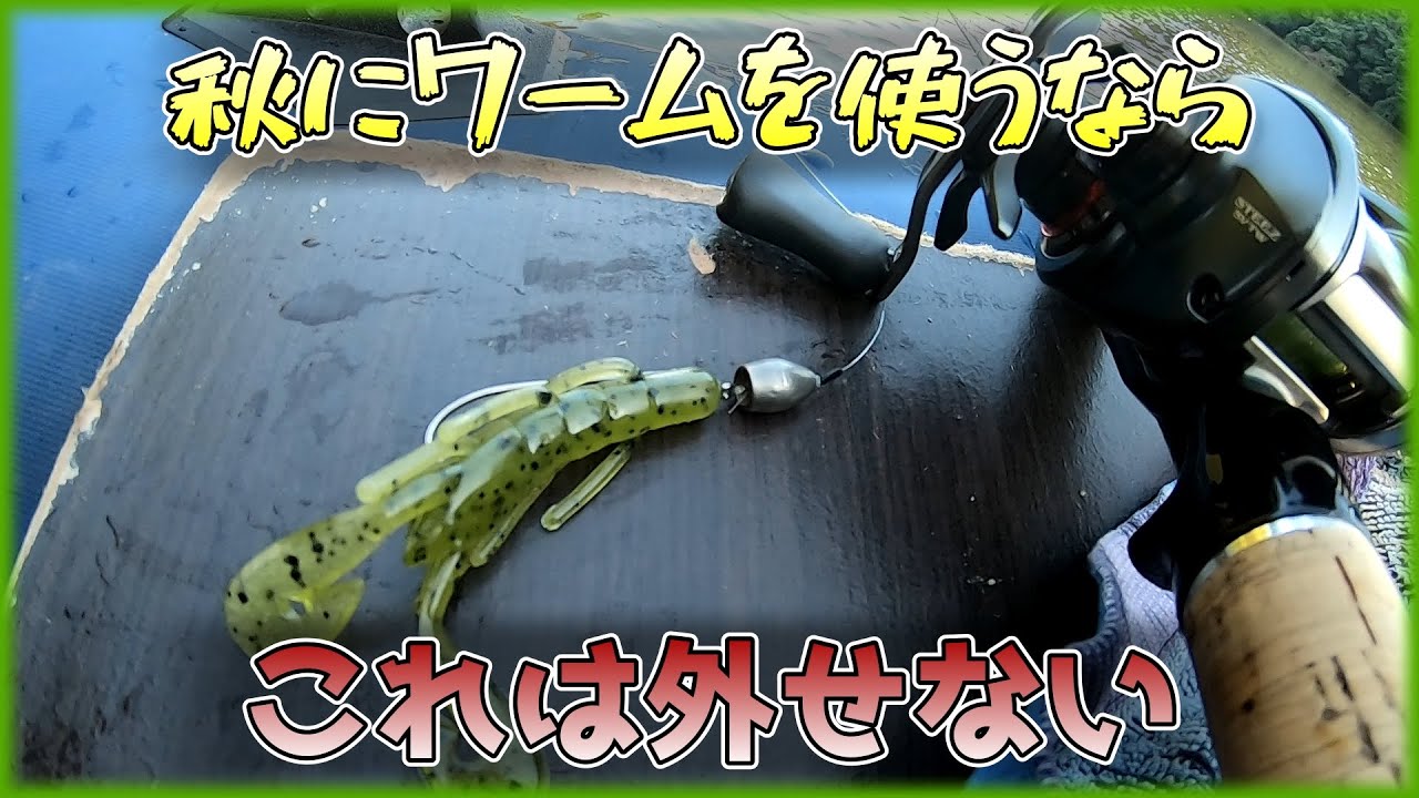 【UVSC】巻物で攻めきれない場所を攻めるために【テキサスリグ】