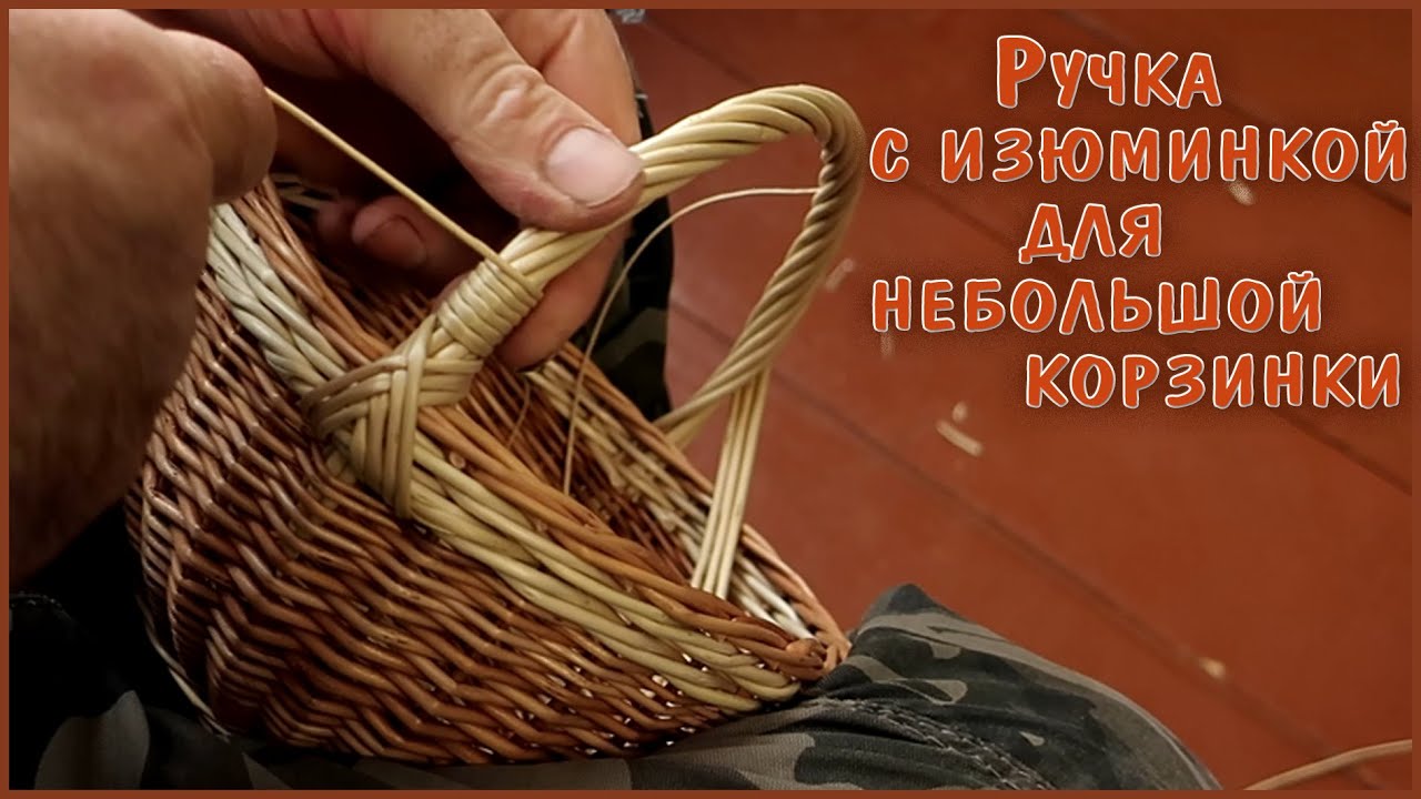 Плетение ручки с 