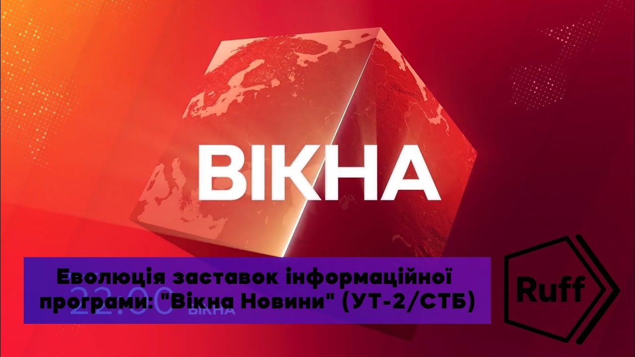 Історія заставок інформаційної програми: 