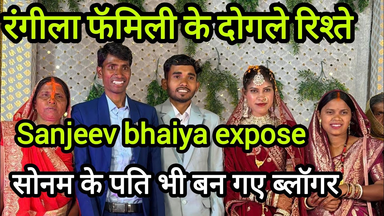 @RangilaFamilyVlogs @RangilaFamily92 रंगीला फॅमिली के दोगले रिश्ते 
