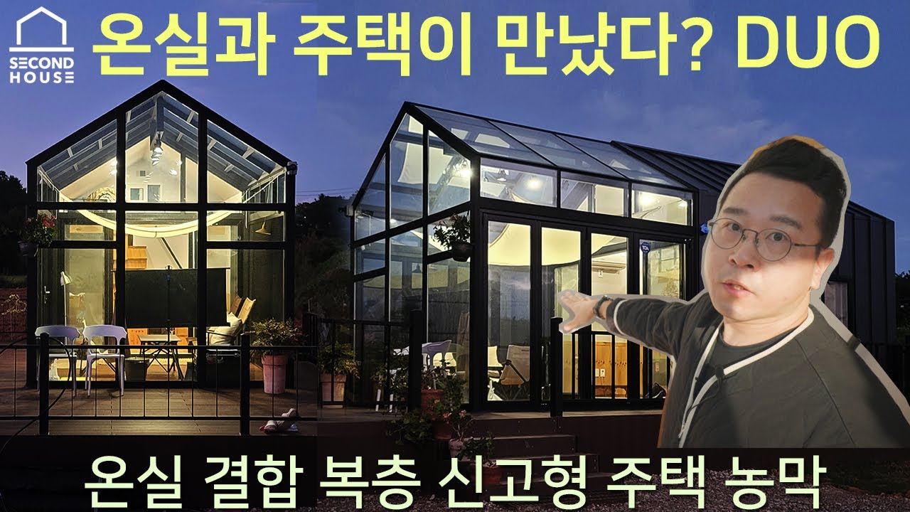신고형 이동식 복층 농막 주택 세컨드하우스 모듈러 주말 온실 썬룸 하우스 6평 Model-DUO, 세컨하우스