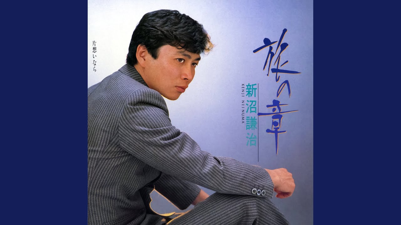 片想いなら
