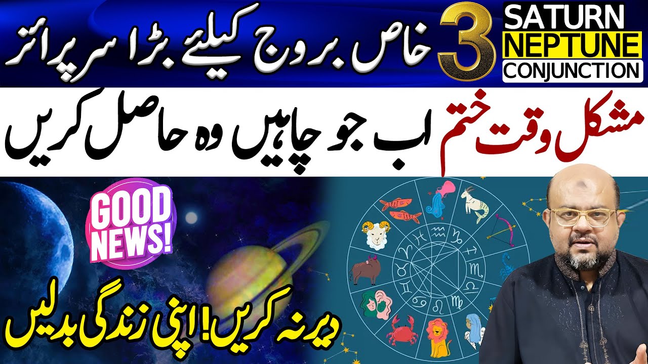 Big Surprise for 3 Lucky Zodiacs | Saturn Neptune Conjunction | Dr M Ali Astrologer