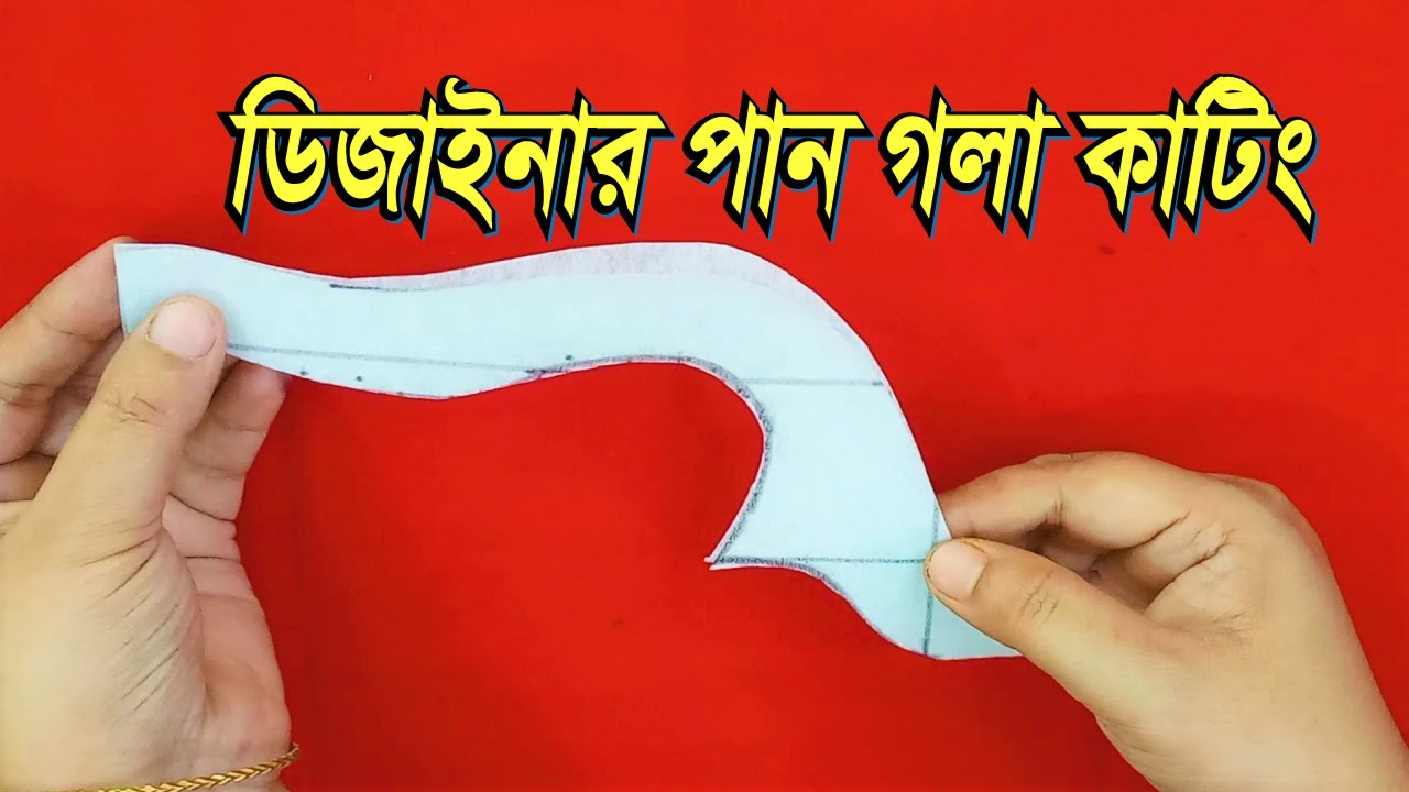 ডিজাইনার পান গলা কাটিং শিখুন সহজ নিয়মে/Designer pan golar design cutting/Jamar golar design