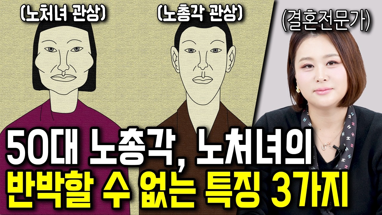 50대가 가까워도 결혼 못한 사람들의 공통점 3가지