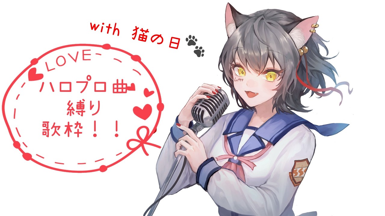 【歌枠】祝！サブスク解禁！ハロプロ曲縛り歌枠！/初見さんも大歓迎！(*'▽')