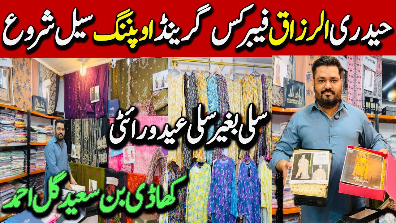 Hurry Up | Branded Leftovers Stock Dress || Al Razzak Fabrics Hyderi