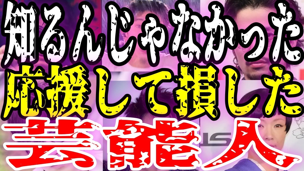 【知るんじゃなかった】応援して損した芸能人たち...ガルちゃん民「東方神起日本人を猿真似で挑発」「星野源調子乗ってる感が無理」「King Gnu常田の語彙力なさすぎて冷めた」【ガルちゃんまとめ】