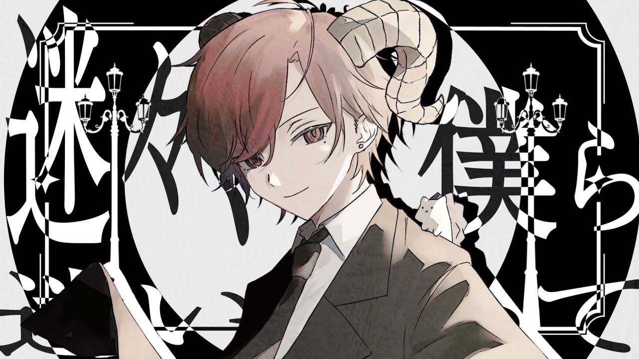 迷々 歌ってみた【はりま】