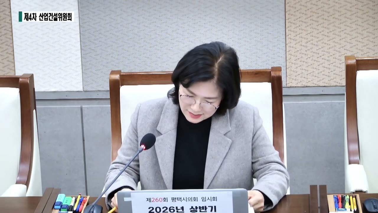 제260회 임시회 산업건설위원회 4차(2026.2.9.)(푸른도시사업소 업무보고 등) 5