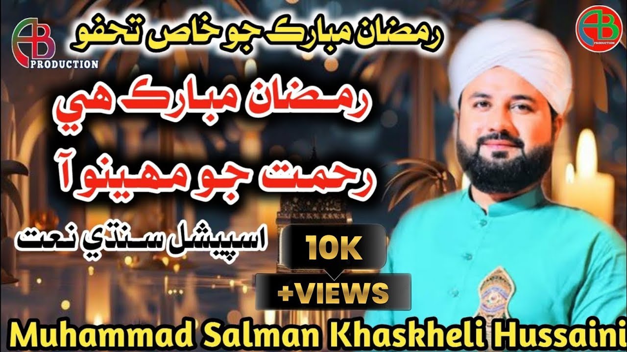 Ramzan 1st Sindhi Naat || Ramzan Mubarak He Rahmat Jo || Muhammad Salman Khaskheli || AB Production