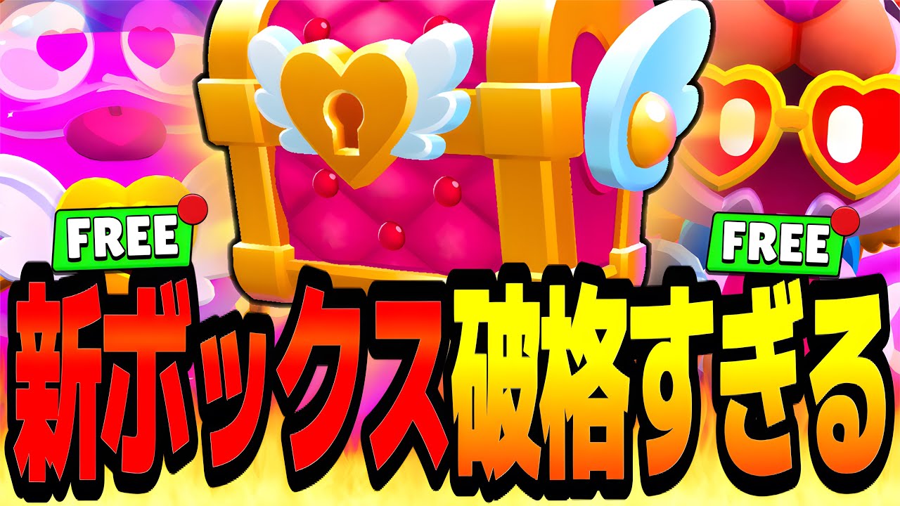 【ブロスタ】新スキン無料ゲットのチャンス！？