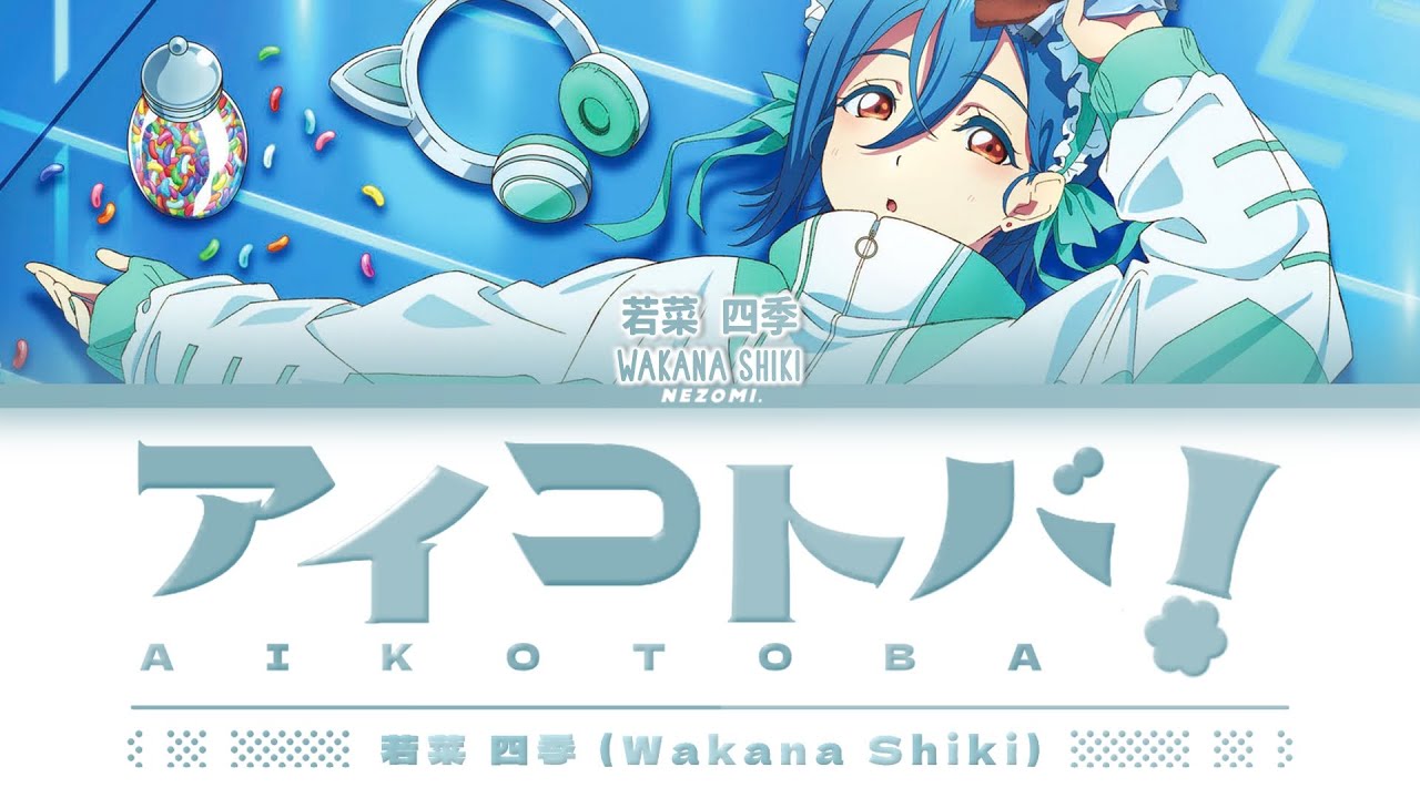 [Solo Mix] アイコトバ！ (Aikotoba!) / 若菜 四季 (Wakana Shiki) / (Kan/Rom/Eng/Esp) Lyrics.
