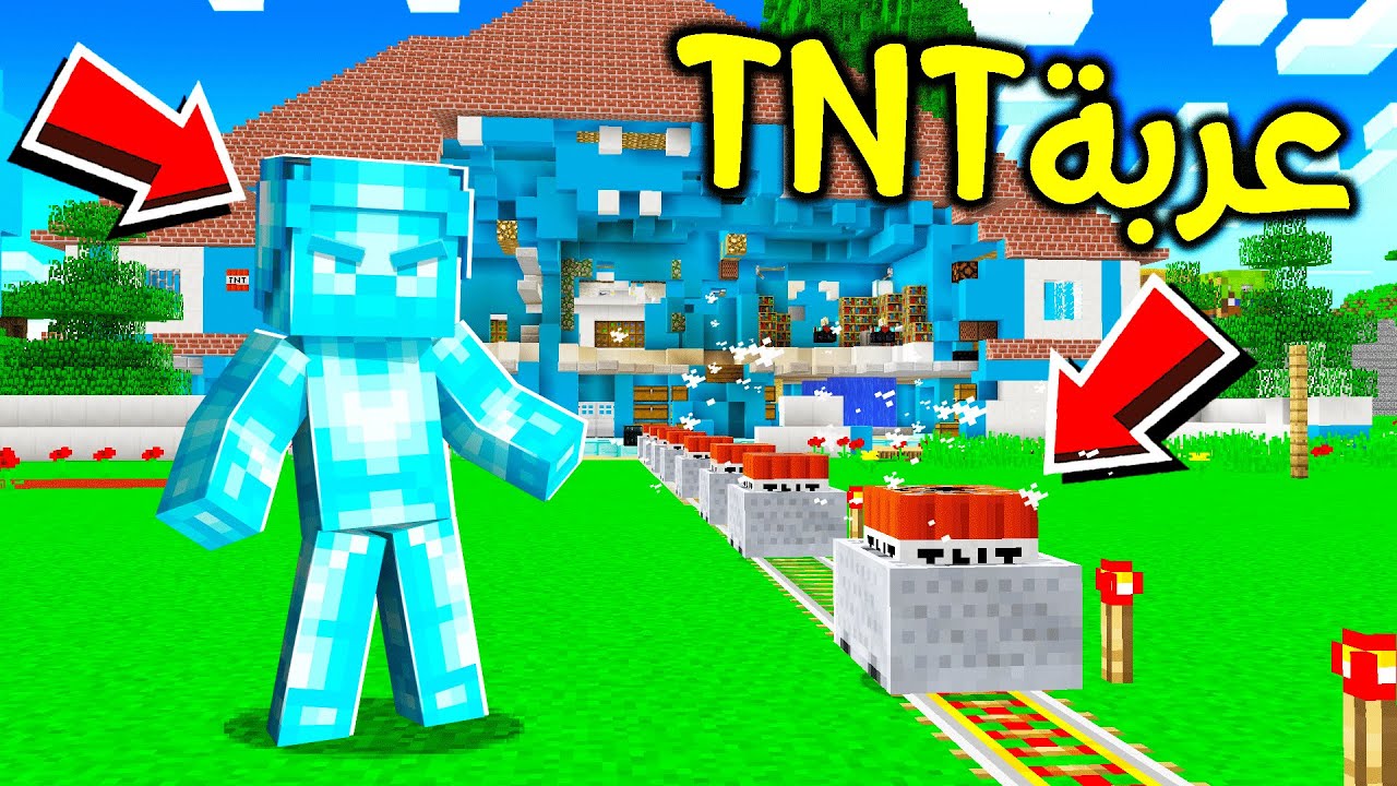 فلم ماين كرافت : عربة المتفجرات ؟!! 😱🔥🌋🧨