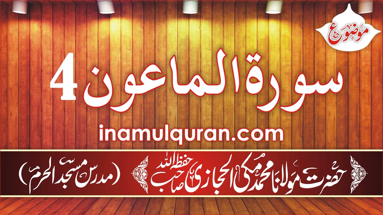 Surat-ul-Maaoon-4 (Tafseer Ibn Kaseer) by Maulana Muhammad Makki al Hijazi