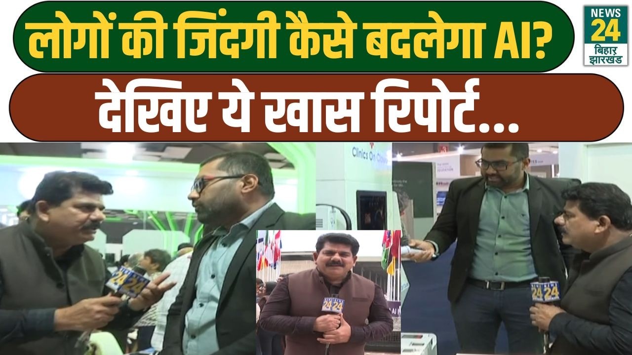 AI News: लोगों की जिंदगी कैसे बदलेगा AI? देखिए ये खास रिपोर्ट...